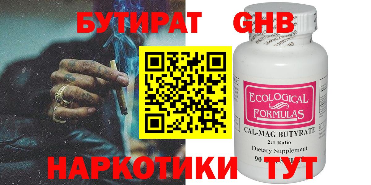 Тихорецк  БУТИРАТ GHB  Вход с VPN 
