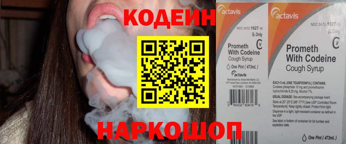 Кодеиновый сироп Lean напиток Lean (лин) Тихорецк
