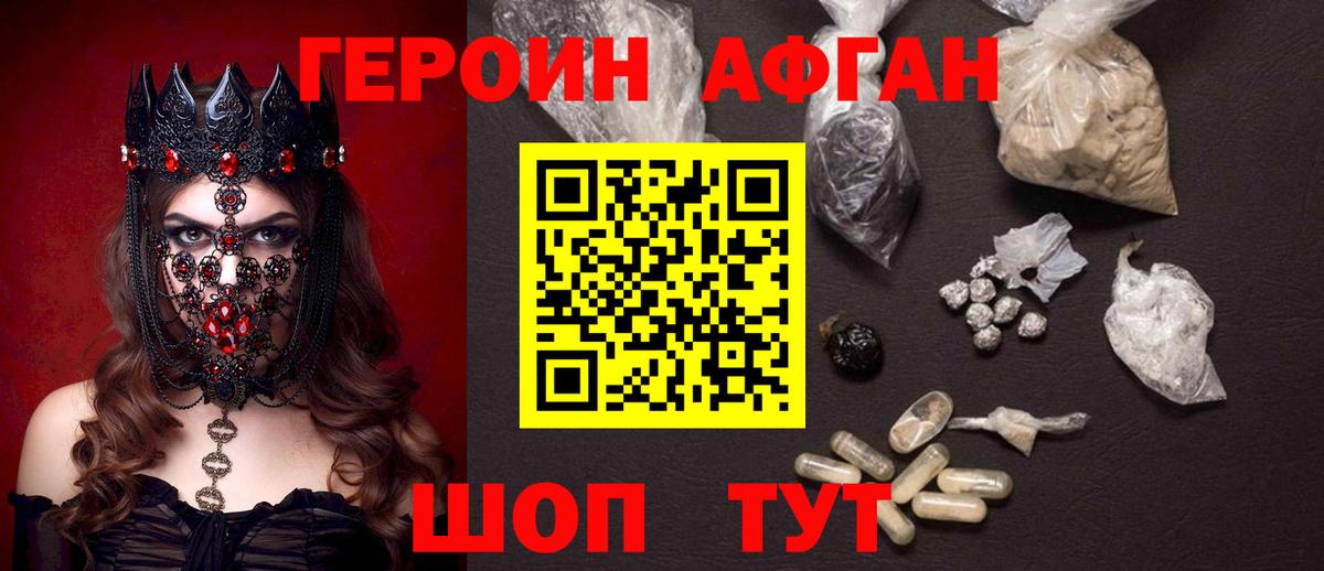Тихорецк  Героин афганец  Вход с VPN 
