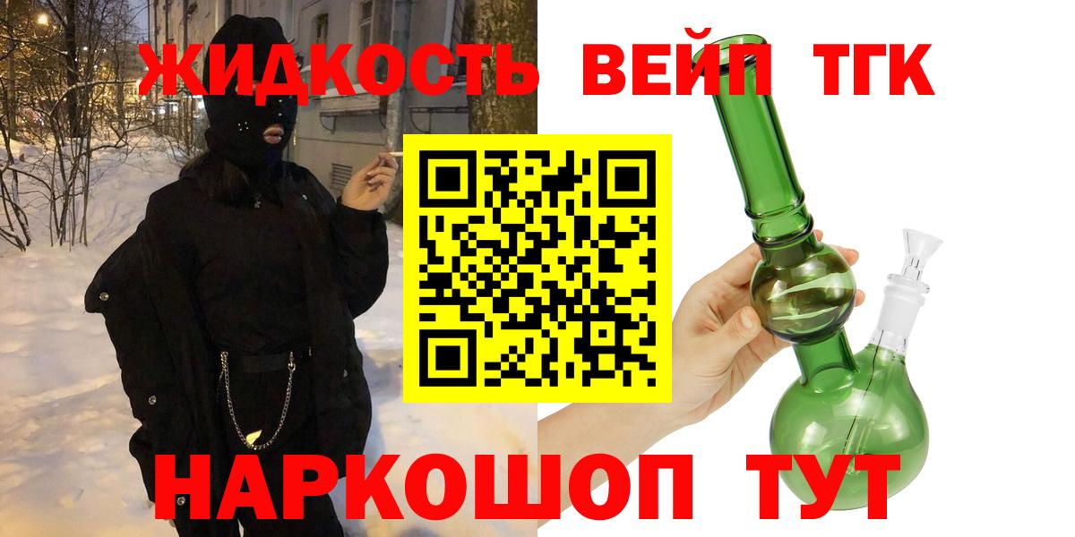 ТГК жижа Тихорецк