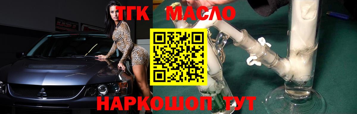 Тихорецк  ТГК жижа  как найти   Вход с VPN 